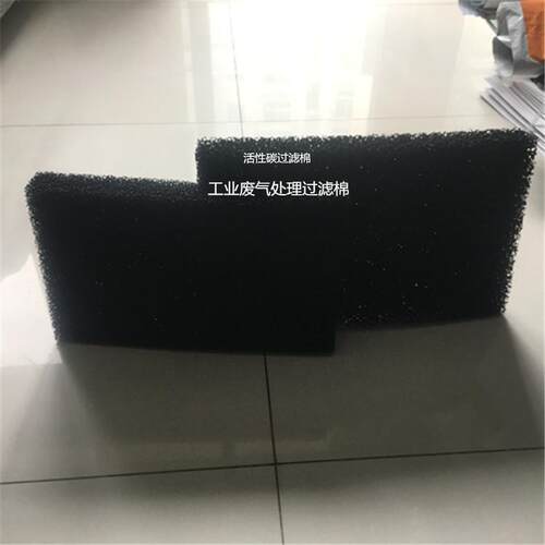 玉山活炭过棉空滤气净化吸附MFU海绵蜂窝镇状碳网1性5-60ppi