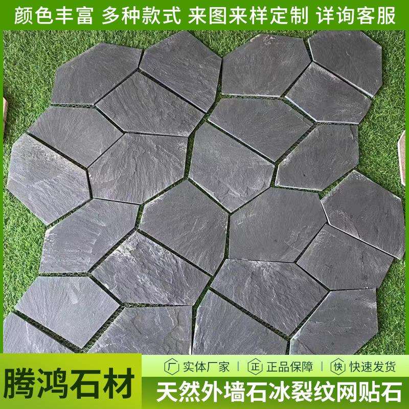 青石板冰裂纹碎拼石天然文化石多边形网贴石青黑色地砖铺路石防滑