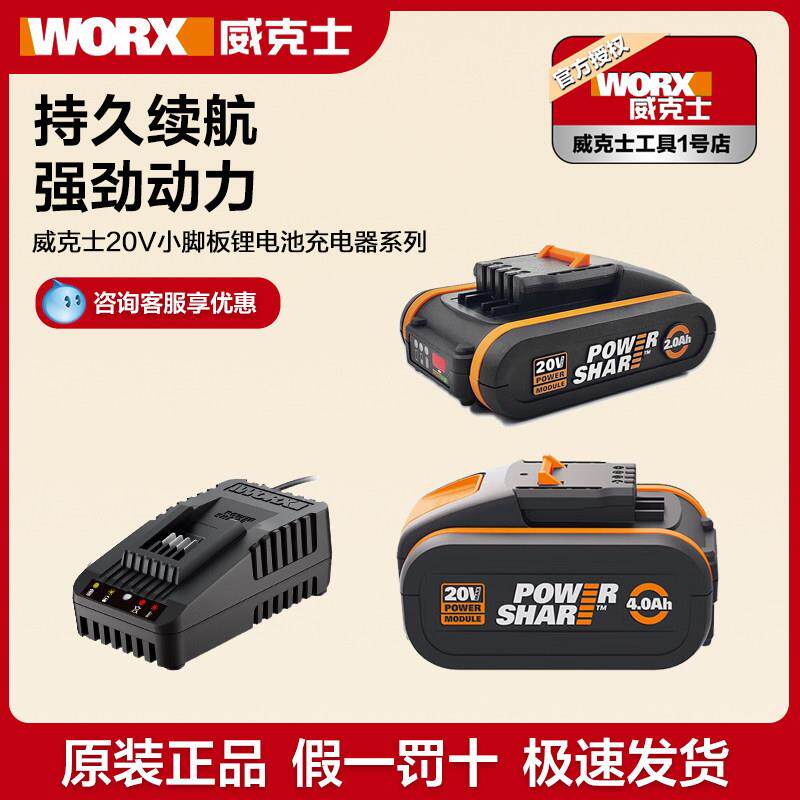 威克士原装锂电池WA3551橙色小脚板快充充电器洗车机配件电动工具