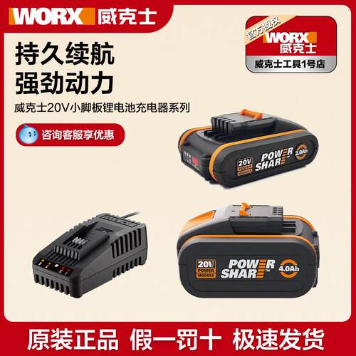 威克士原装锂电池WA3551橙色小脚板快充充电器洗车机配件电动工具