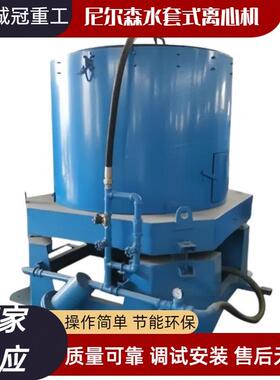 STL6080型河道离心选矿机尼尔森水套式离心机排矿周期1-4小时