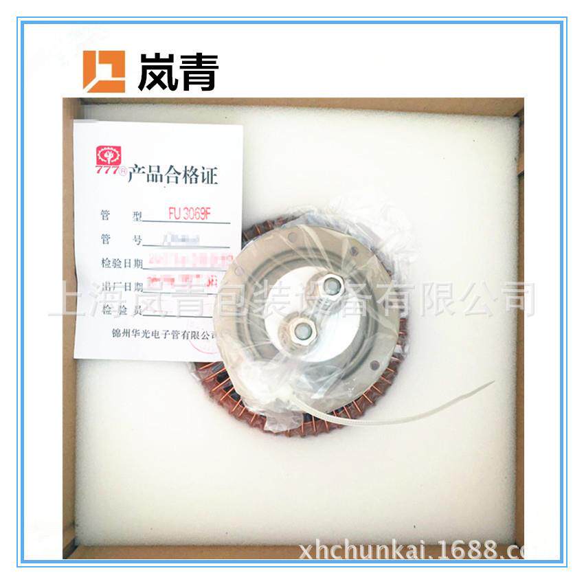 8KW10KW高频机电子管FU-7T69（3069）电子管高周波陶瓷真空振荡管