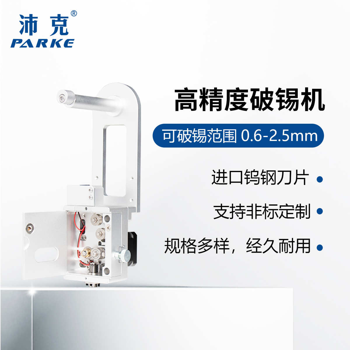 送锡装置破锡机构剖锡自动送锡器套装自动焊锡机配件破锡机支架