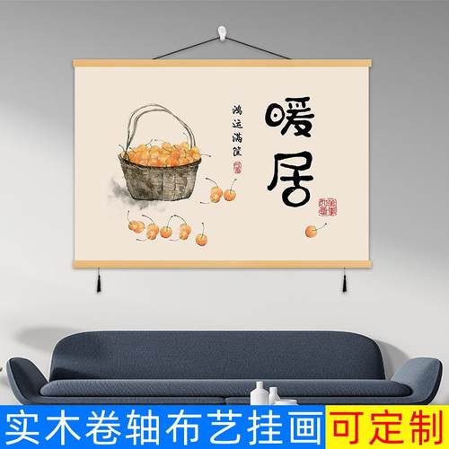 新中式柿柿如意暖居横版挂画画饭厅客厅电箱表布艺装饰画画免打孔