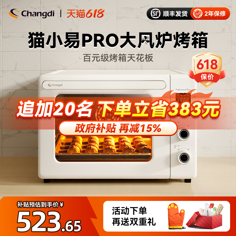 长帝猫小易pro风炉烤箱家用小型烘焙多功能电烤箱全自动发酵解冻