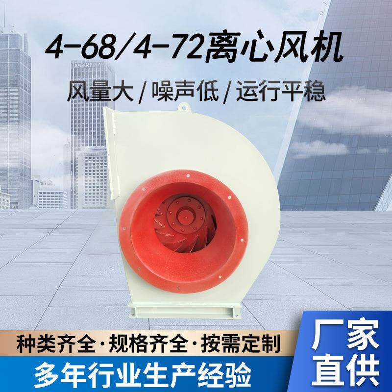 4-68工业离心通风机A式除尘器配套风机大风量防爆变频蜗牛远程