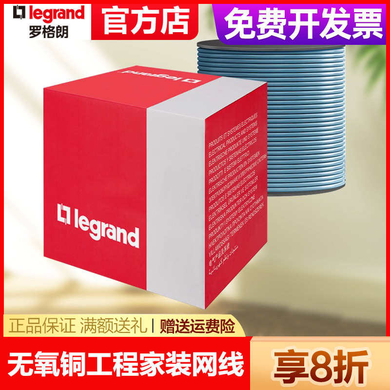 罗格朗网线超五类六类千兆非屏蔽家用宽带电脑连接线10/50/100米