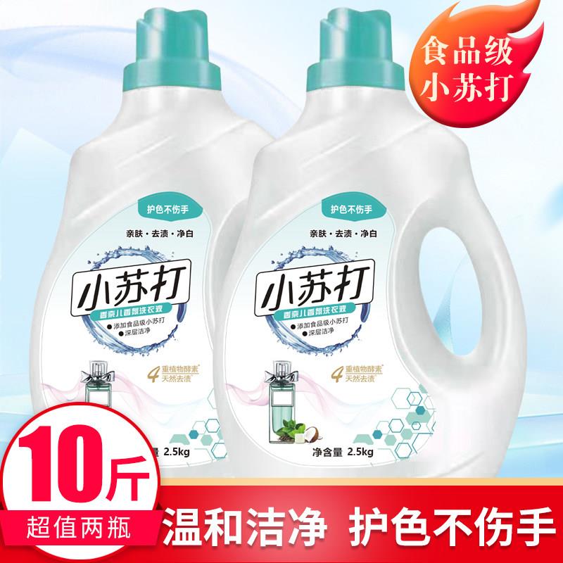 10斤小苏打洗衣液机洗香味持久留香促销组合装家庭实惠整箱批瓶装