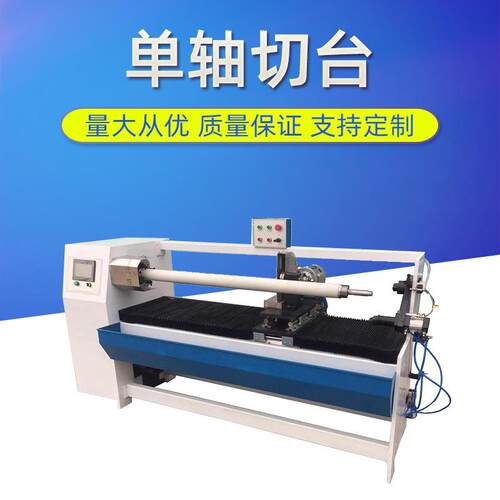 1300mm1600mm单轴自动切台PVC电工胶带切台美纹纸胶带切台