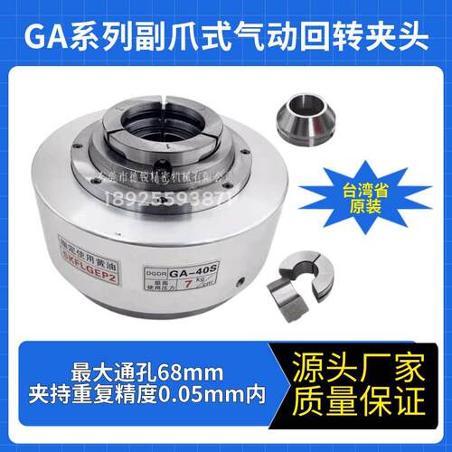GA40副爪式气压回转夹头车床磨床旋转式夹头封口机冲孔机气动夹头