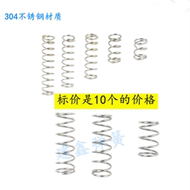 304不锈钢材质0.25线径外径1.5—6.0mm标准长的压簧压缩弹簧