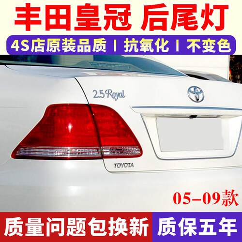 适配05-09年款皇冠后尾灯罩总成十二代皇冠尾灯壳左右倒车刹车灯