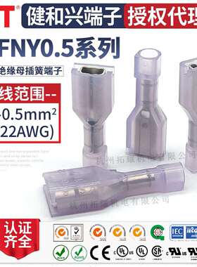 KST健和兴FDFNY0.5-110(5)A/FDFNY0.5-187(8)A尼龙绝缘端子UL认证