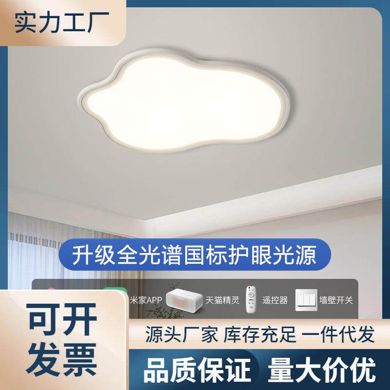 全谱显指≥l顶OCNed护眼灯吸灯超薄卧室书灯创意房云朵儿童光房灯