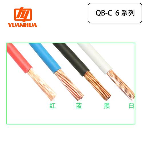 远华纯铜国标薄壁线束汽车QB-C6平方阻燃耐温125℃耐油耐候含税运