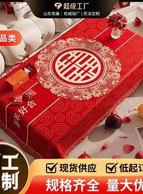 茶几结婚桌布结婚茶几桌布客厅红色餐桌布订婚新婚喜庆装饰盖布氛