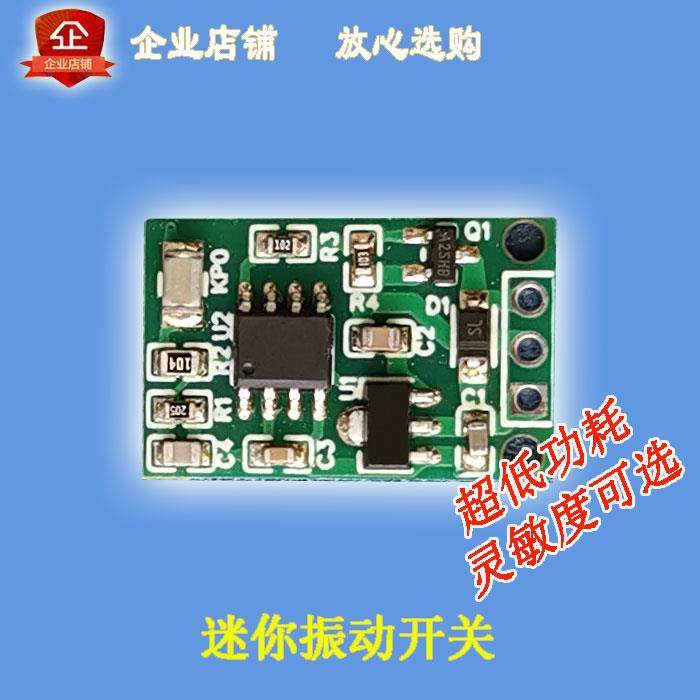 厂家直销微型震动开关振动开关震动感应报警超低功耗灵敏度可定制