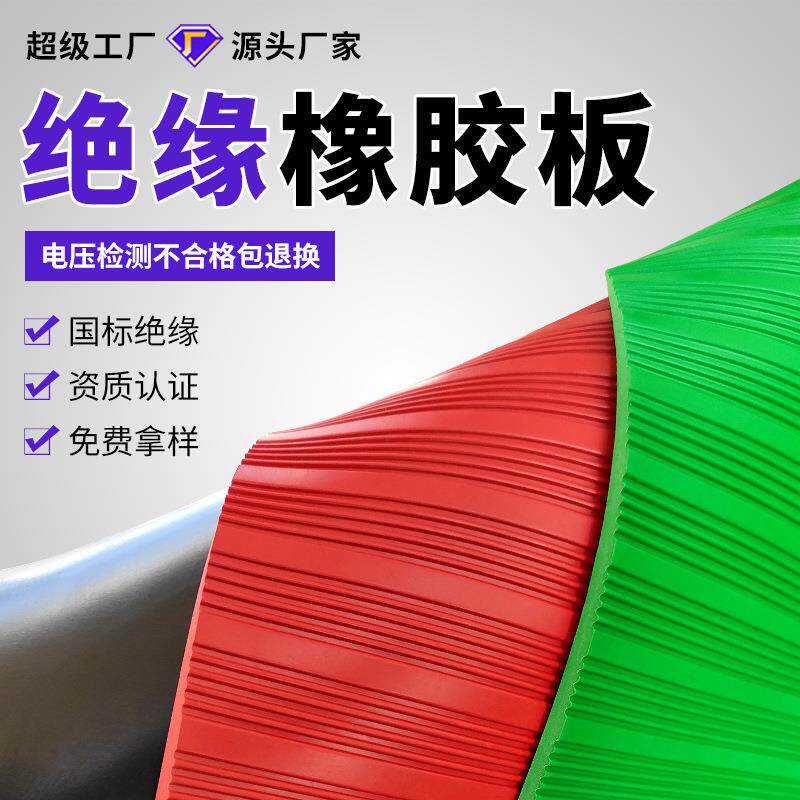 工业橡胶板黑红红色绿色橡胶减震地垫绝缘胶垫绝缘橡胶板胶板