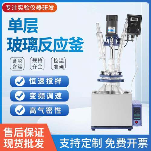 单层玻璃反应釜10L20L50L多功能反应器实验室小型搅拌反应釜
