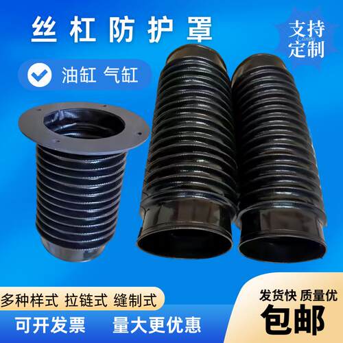 油缸丝杆防护罩缝制拉链式耐高温伸缩气缸防尘罩丝杠活塞杆保护套
