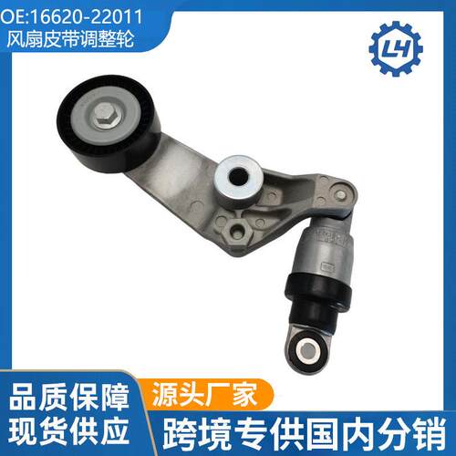 16620-22011汽车涨紧器涨紧轮适用于卡罗拉1ZZFE