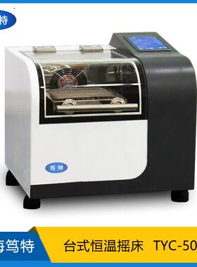上海TYC-50A空气浴恒温振荡器实验室小型台式恒温摇床