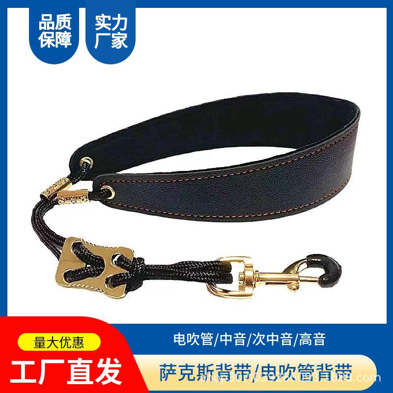萨克斯背带脖带挂带中音高音挂带成人儿童单簧管通用电吹管脖带