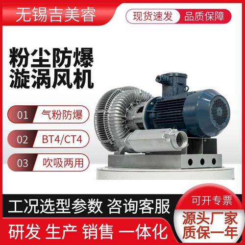 粉尘气体000w防爆BT4/CT4矿场隧道用防爆漩涡式高压鼓风机5500w