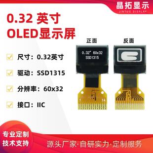 晶拓0.32寸OLED液晶屏SSD1315小屏幕60x32显示屏裸屏单色屏IIC