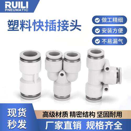 气动气管快速接头PU直通PE6三通PZA8四通PK10五通PY4/PV12变径PG6