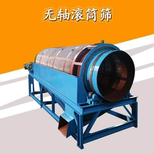 小型沙子滚筒筛时产200吨无轴筛沙机混凝土砂石分离机