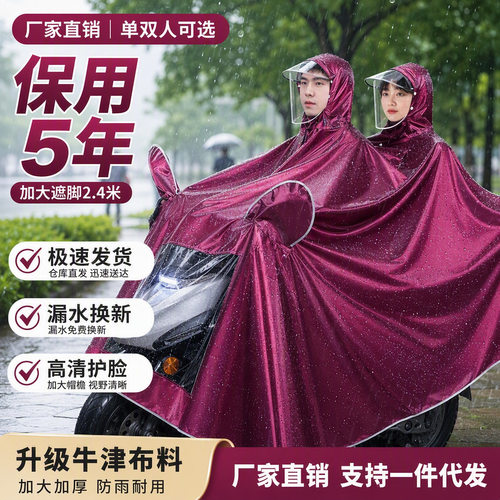 电动车挡雨衣二轮摩托车雨衣电动车雨披特大号加厚下雨天骑行女款