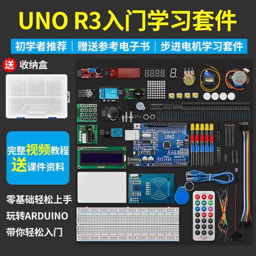 uno r3学习套件 入门套件 步进电机学习套件 套件