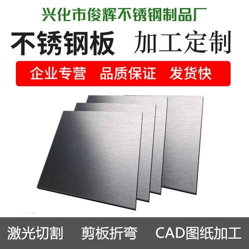 304 201 316L 310s不锈钢板材激光切割折弯焊接打孔攻牙加工定做