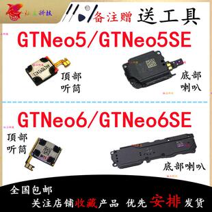 Neo6 适用Realme真我 Neo5 喇叭总成外放扬声器振铃听筒