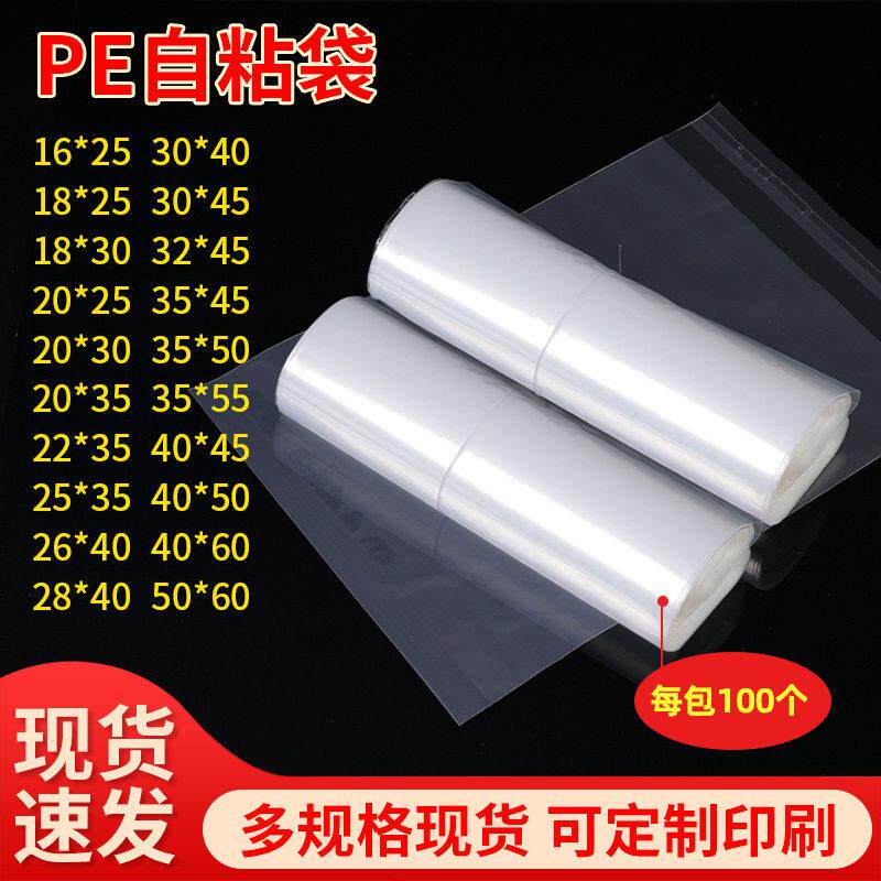 pe自粘袋现货不干胶封口透明服装包装袋pe低压平口自封塑料胶袋