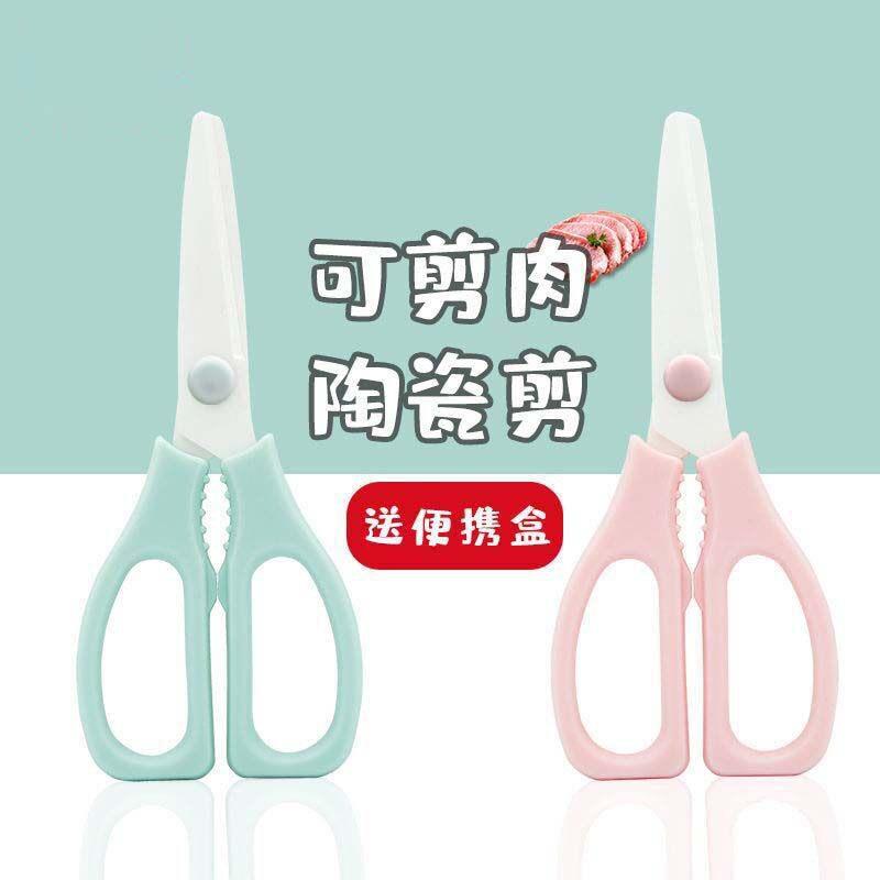 陶瓷剪刀辅食剪食物小剪子儿童剪肉菜工具便携收纳盒陶瓷安全