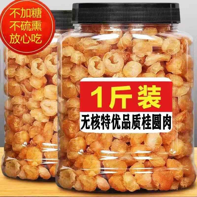 8a桂圆干 干特级500g新货肉干 干福建莆田无核特级龙眼肉旗舰店干