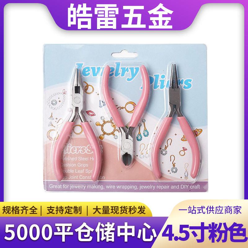 饰品手工钳子家用钳迷你珠宝钳DIY绕线串珠工具尖嘴圆嘴钳斜口钳