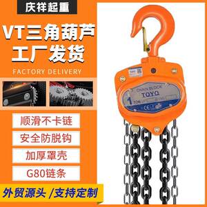 VT款手拉葫芦1t2t吨5T旋转起重倒链三角型吊葫芦m6m9m手动葫芦