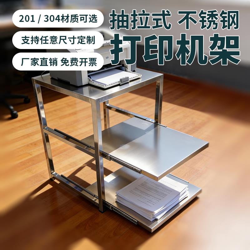 定制不锈钢置物架办公室打印机专用加厚多层抽拉式置物架工作台