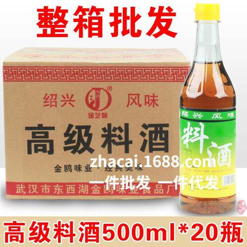 高级料酒500ml20瓶炒菜烹饪提味增鲜去腥解膻牛肉羊肉鸡肉调味品
