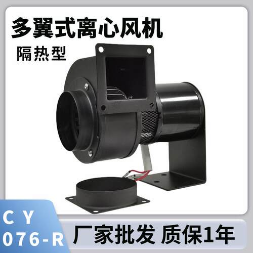 多翼式25W离心风机CY076隔热小型散热风机家用锅炉低噪音鼓风机