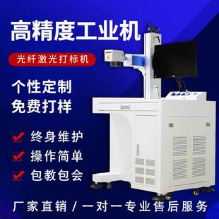 光纤激光打刻机金属铭牌五金工具镭雕机不锈钢打码机塑料紫外打刻