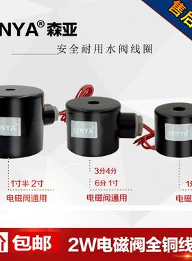 2W全铜线 线圈水阀电磁阀空气阀线 线圈带保护铁壳2W160-152W250-
