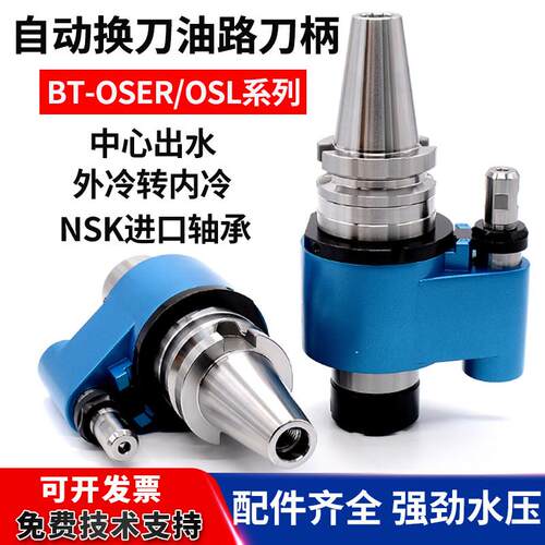 可换刀外转内冷油路刀柄BT40 50-OSL25 32 40自动中心出水U钻刀柄