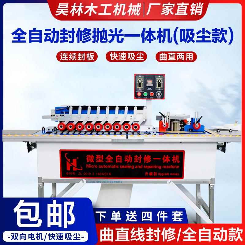 封边机木工小型全自动封边机吸尘款木工异形封修抛光一体机家装用