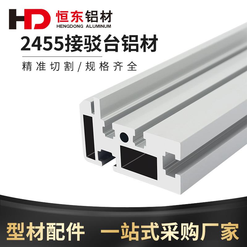 接驳台铝型材 SMT标准输送带铝挤型材料 2455接驳台导轨铝材 平皮