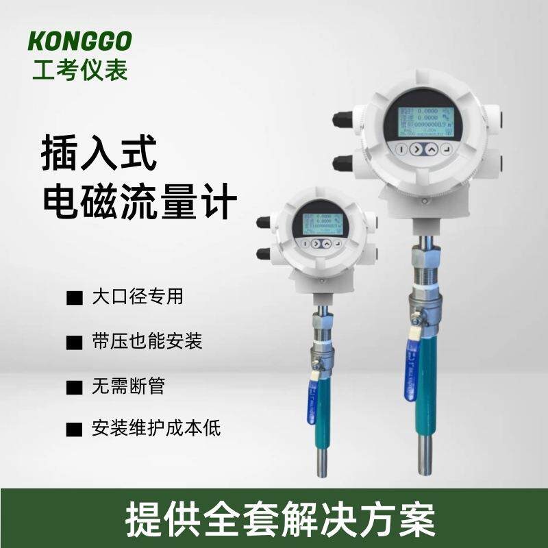 智能插入式电磁流量计液体污水废水泥浆大口径管道一体分体流量计