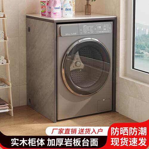 可定制岩板实木柜洗衣机柜滚筒洗衣机置物架阳台柜洗衣机防护罩子